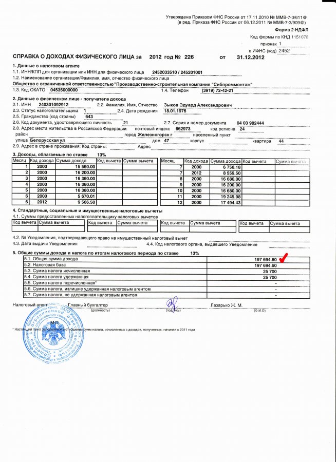 Новая справка о доходах