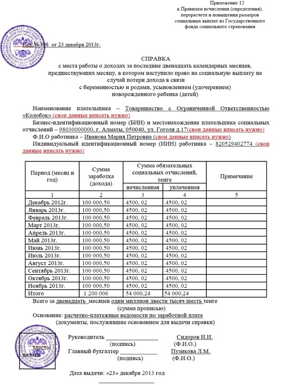 Справка о доходах для пособия